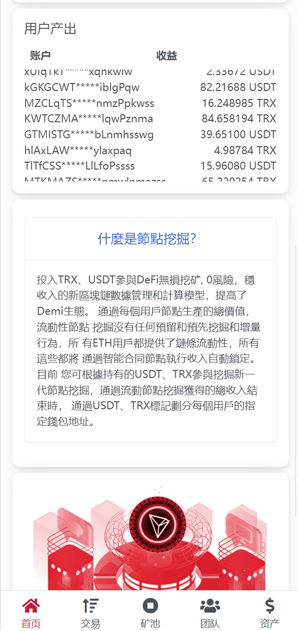 图片[8]-新版USDT/TRX区块链理财系统/质押挖矿/云算力矿机系统 - 码商源码网-码商源码网