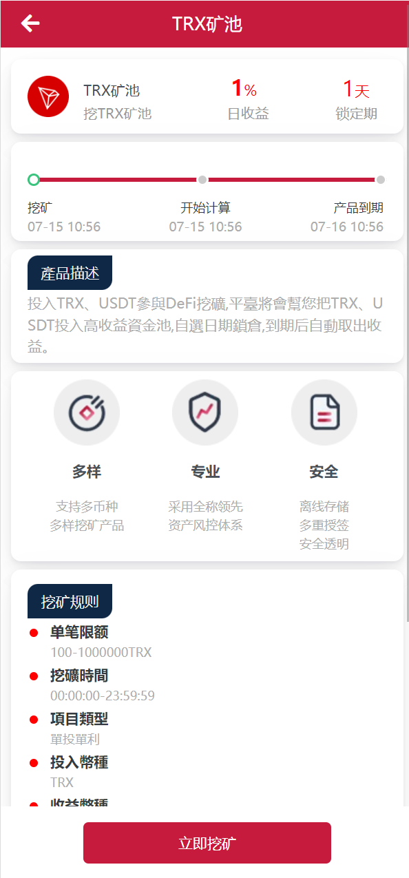 图片[6]-新版USDT/TRX区块链理财系统/质押挖矿/云算力矿机系统 - 码商源码网-码商源码网