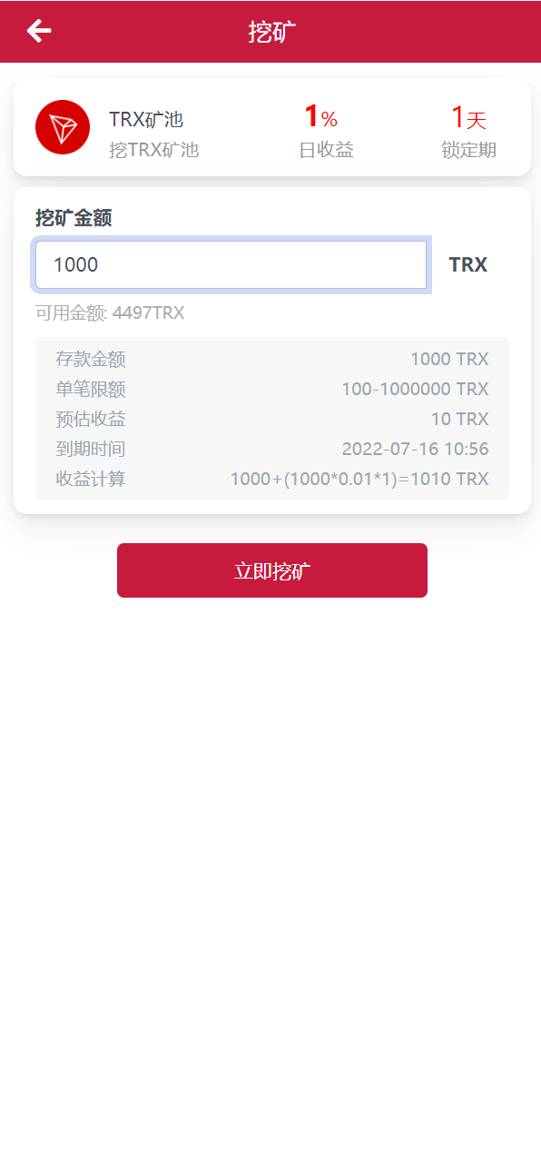 图片[4]-新版USDT/TRX区块链理财系统/质押挖矿/云算力矿机系统 - 码商源码网-码商源码网