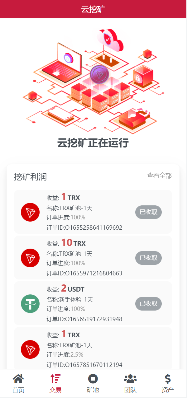 新版USDT/TRX区块链理财系统/质押挖矿/云算力矿机系统 - 码商源码网-码商源码网