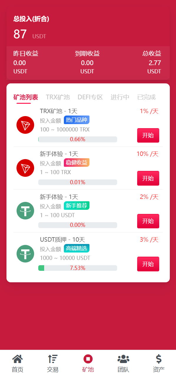 图片[1]-新版USDT/TRX区块链理财系统/质押挖矿/云算力矿机系统 - 码商源码网-码商源码网