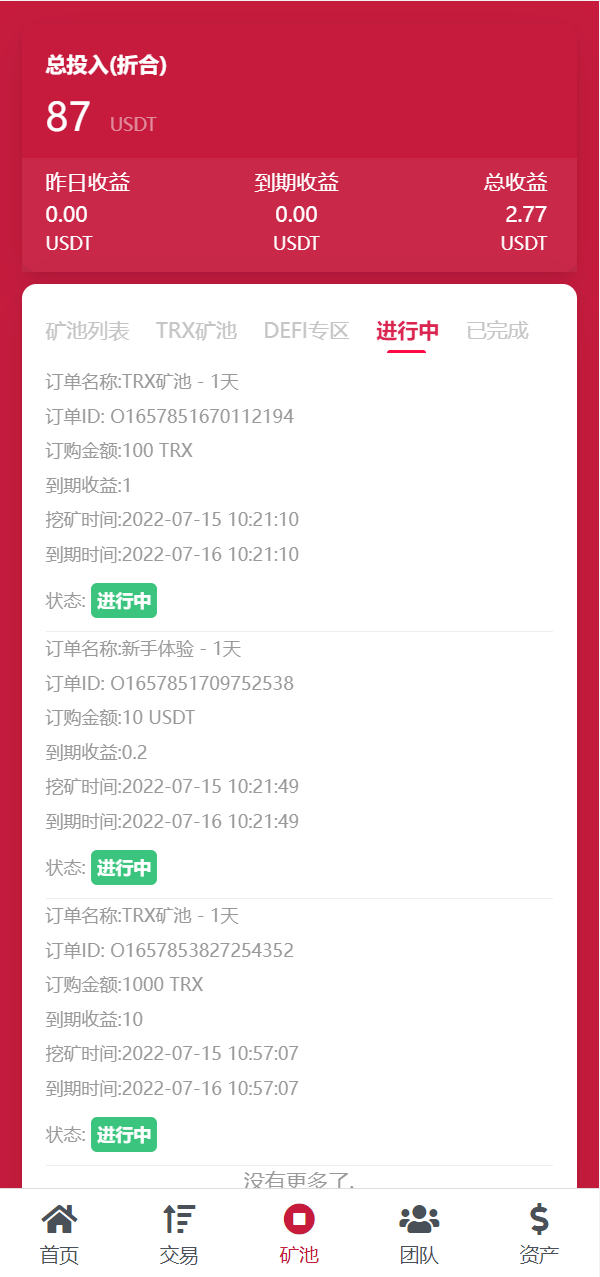 图片[13]-新版USDT/TRX区块链理财系统/质押挖矿/云算力矿机系统 - 码商源码网-码商源码网