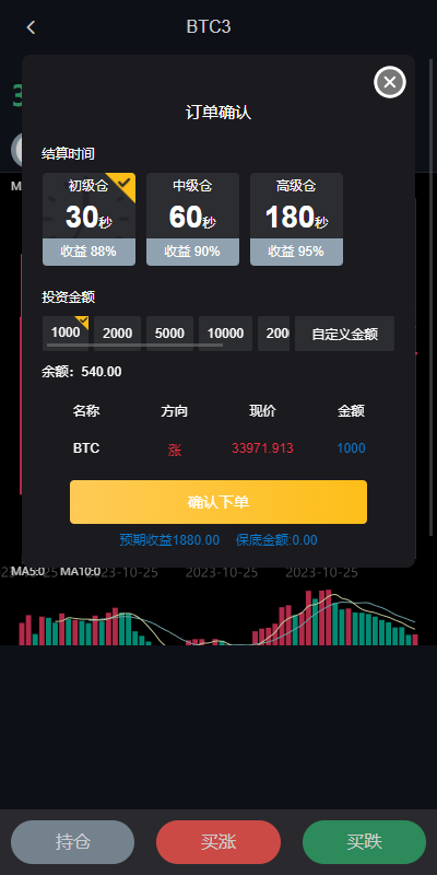 图片[2]-uniapp版微盘系统/虚拟币外汇微交易/时间盘系统 - 码商源码网-码商源码网