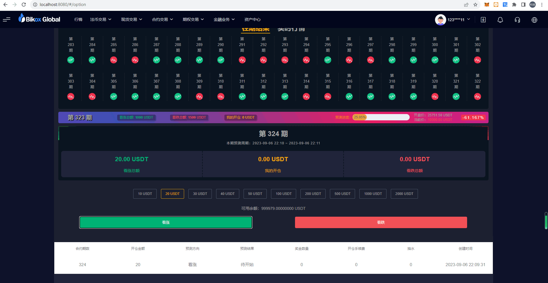 图片[16]-java原生交易所系统/期权交易/合约交易所/法币交易 - 码商源码网-码商源码网