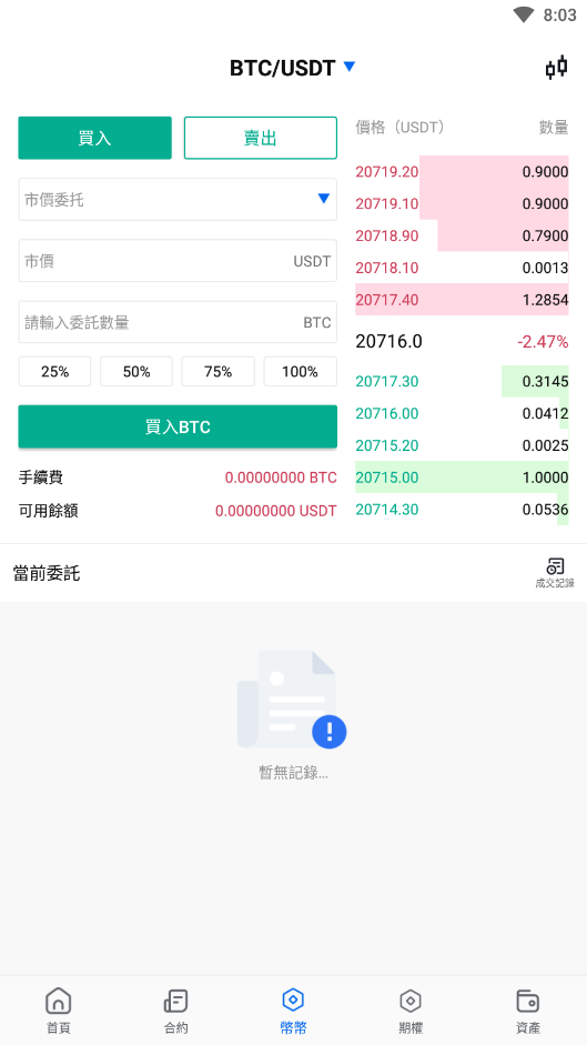 图片[6]-java原生交易所系统/期权交易/合约交易所/法币交易 - 码商源码网-码商源码网