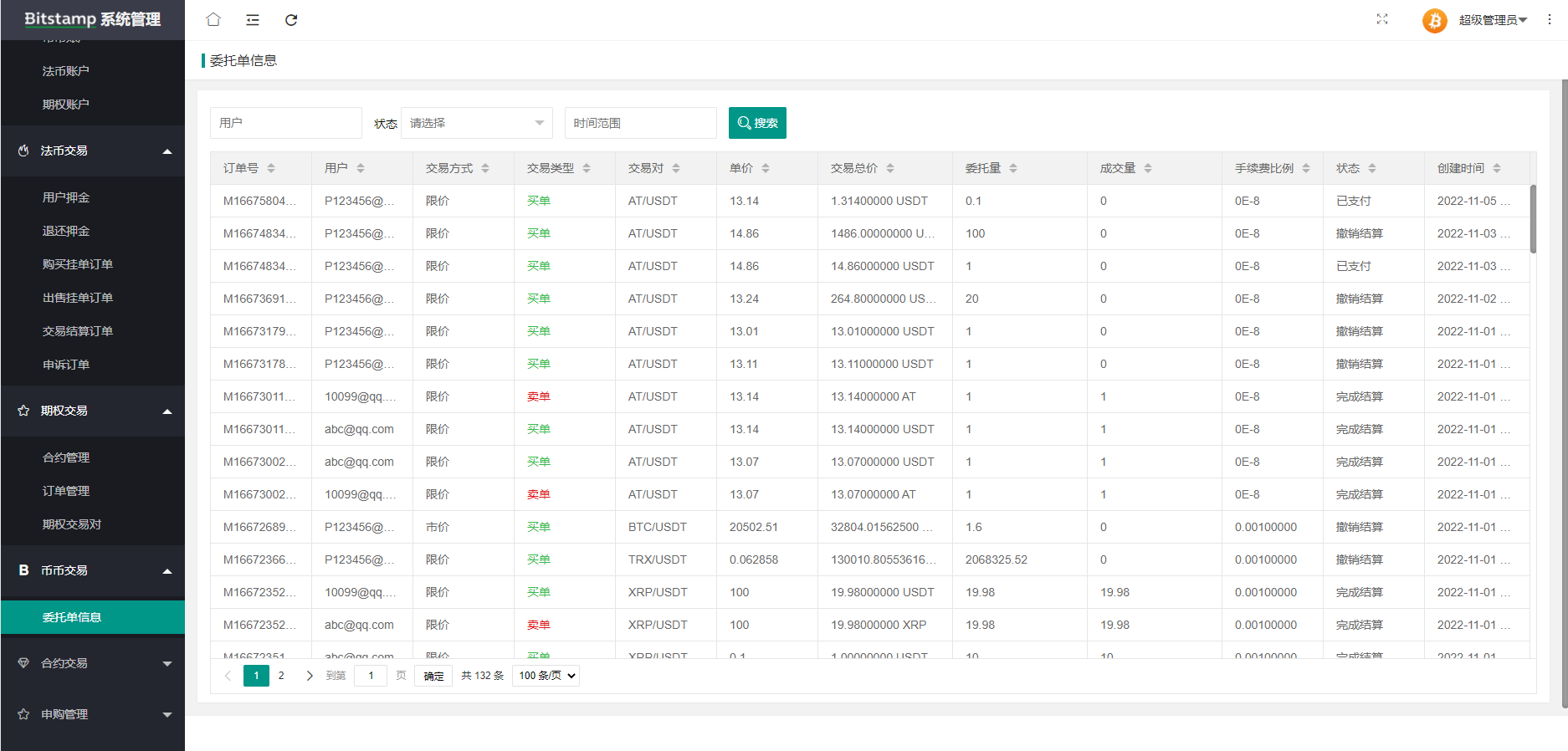 图片[27]-java原生交易所系统/期权交易/合约交易所/法币交易 - 码商源码网-码商源码网