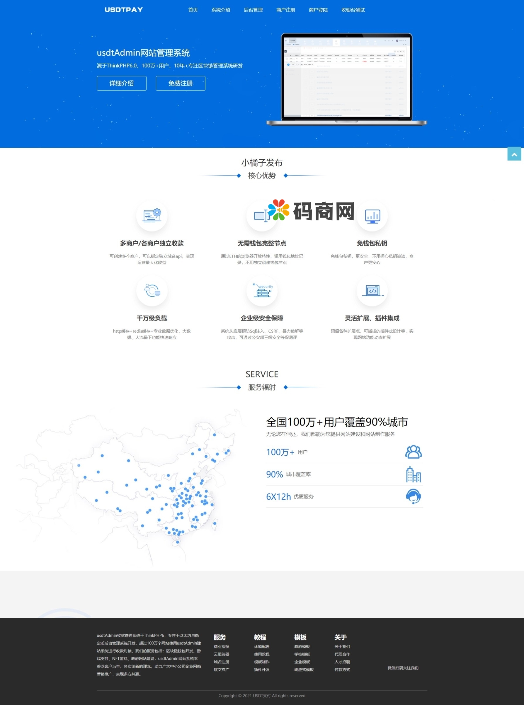 图片[4]-USDT对接支付，钱包自动充值提币接口php基于ERC20协议TRC20协议的ETH版本 - 码商源码网-码商源码网