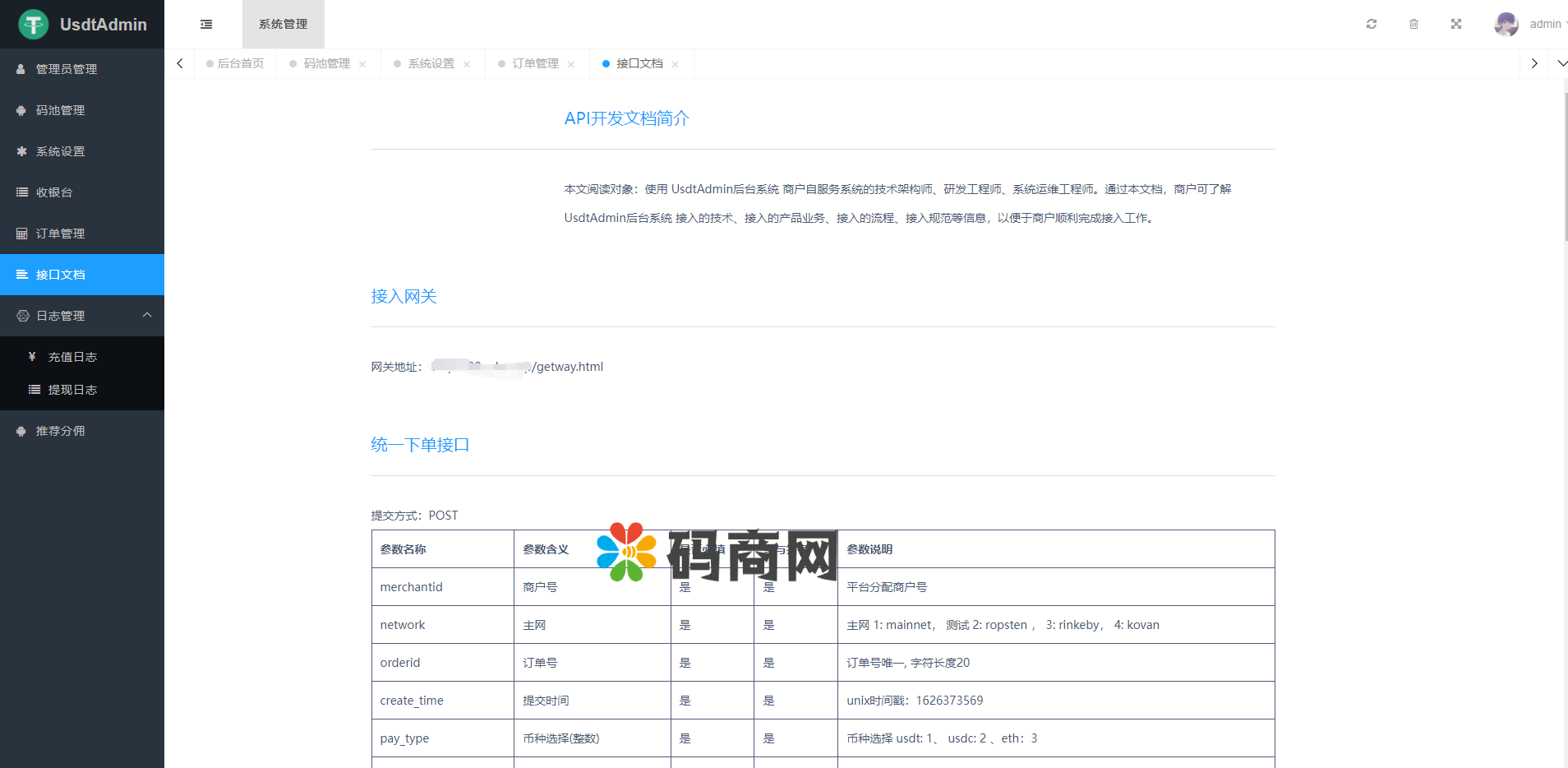 图片[7]-USDT对接支付，钱包自动充值提币接口php基于ERC20协议TRC20协议的ETH版本 - 码商源码网-码商源码网