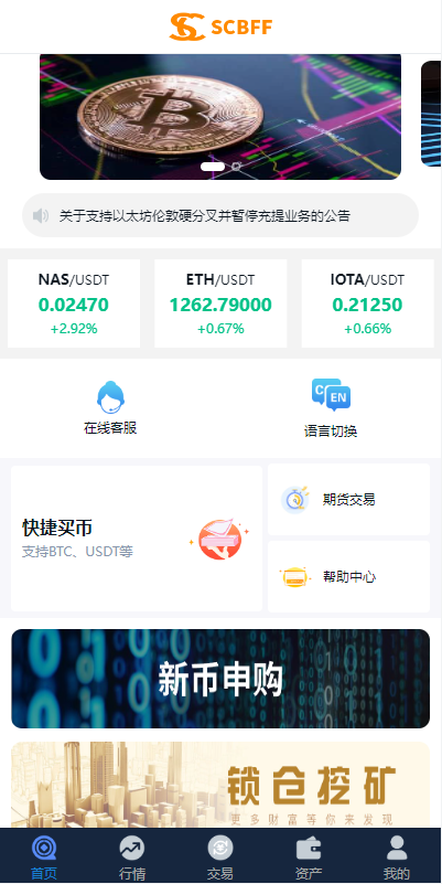 uinapp完整版秒合约急速交易所/IEO/锁仓挖矿/合约币币交易所 - 码商源码网-码商源码网