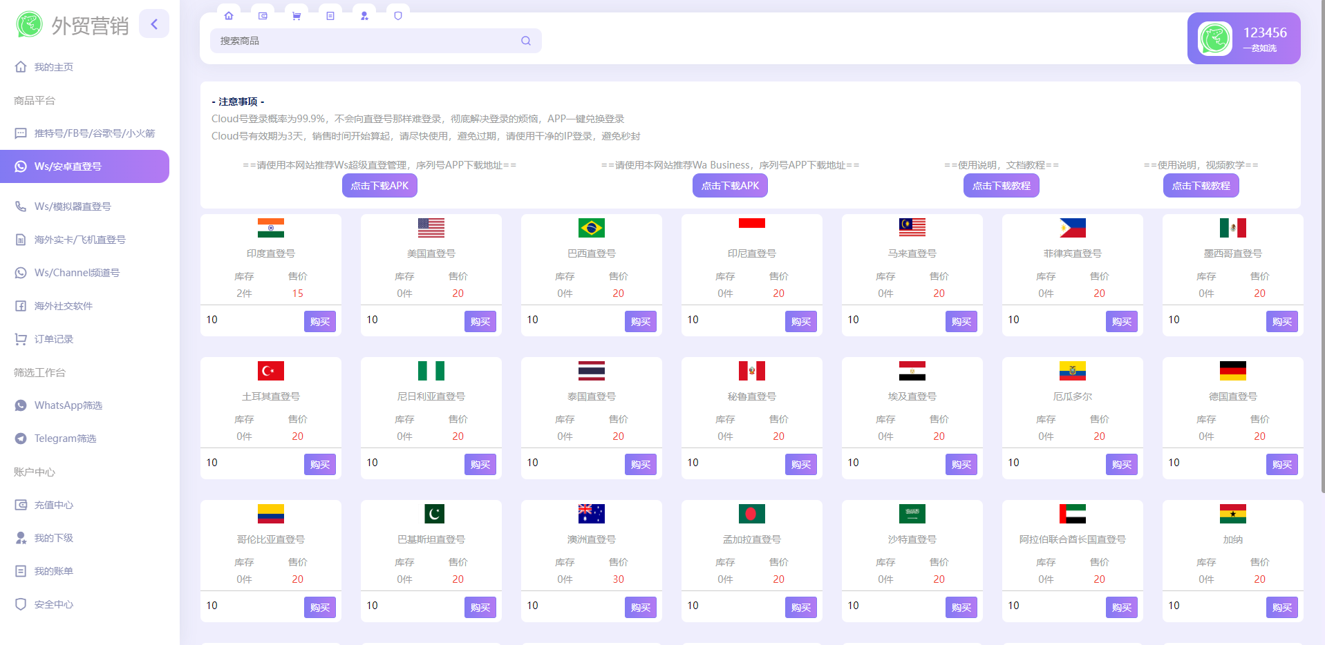 WhatsApp筛选Ws/Tg外贸营销Supplier推特号/FB号/谷歌号/小火箭Ws/Channel社交账号 - 码商源码网-码商源码网