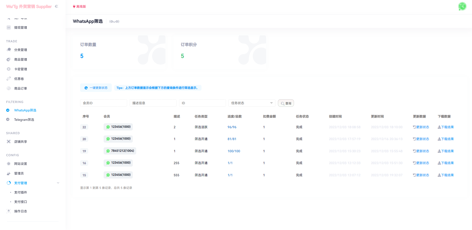 图片[6]-WhatsApp筛选Ws/Tg外贸营销Supplier推特号/FB号/谷歌号/小火箭Ws/Channel社交账号 - 码商源码网-码商源码网