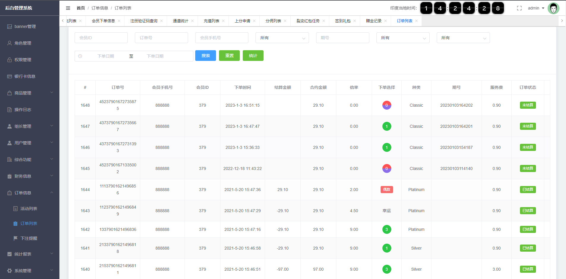 图片[10]-多语言印度红绿灯系统/多级分销裂变/前端uinapp/后端vue - 码商源码网-码商源码网