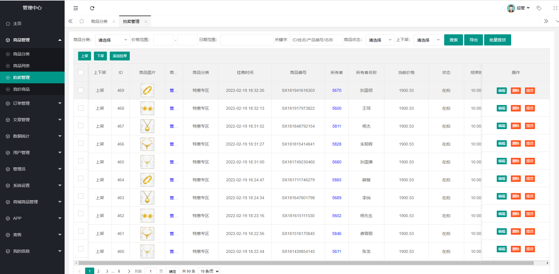 图片[5]-【竞拍商城】抢拍/转拍/抢购/古董竞拍/翰墨千秋/ai购/拆分/溢价商城源码 - 码商源码网-码商源码网