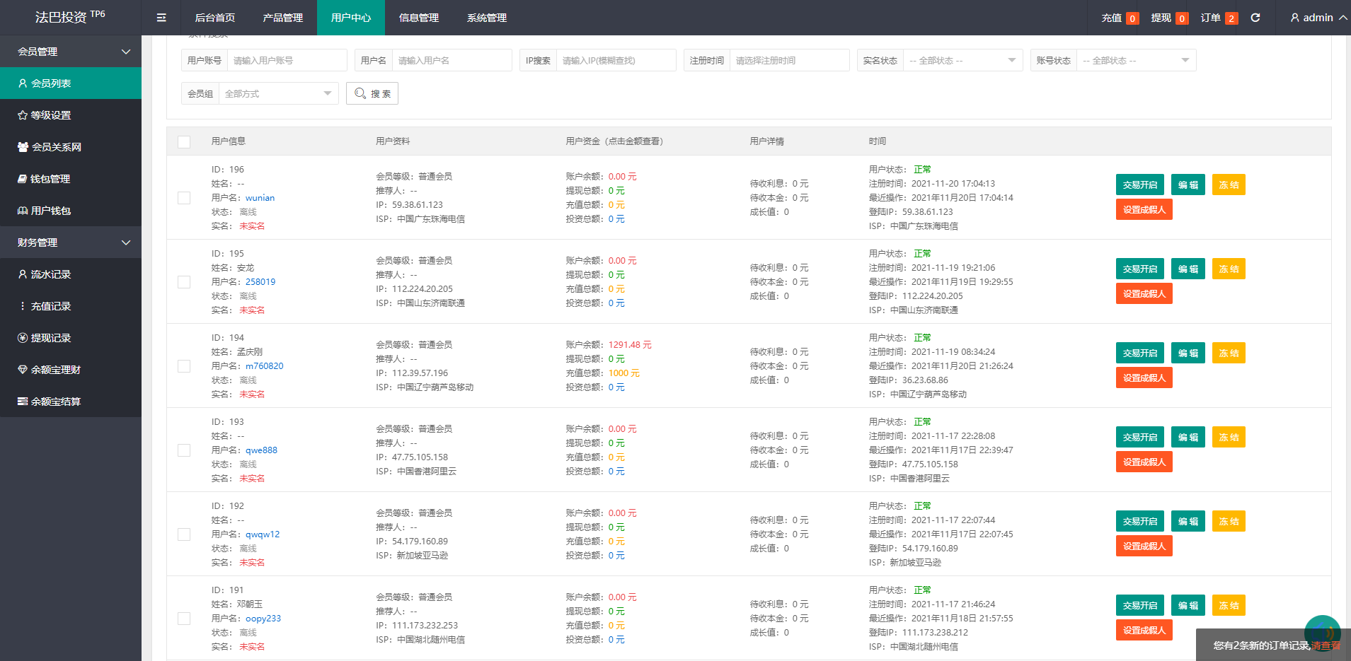 图片[12]-出海版理财系统/外汇微盘系统/余额宝/六种语言 - 码商源码网-码商源码网