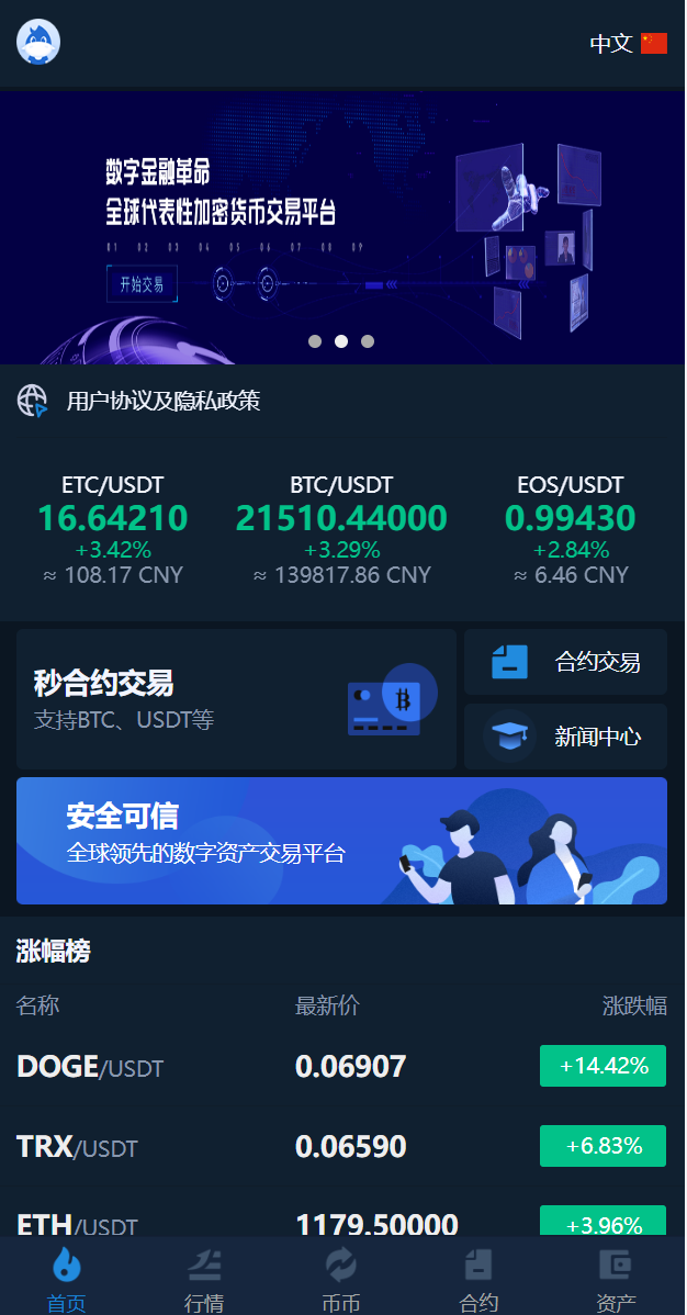 图片[3]-多语言交易所系统/币币交易/秒合约交易所/PC端VUE/手机端uniapp - 码商源码网-码商源码网