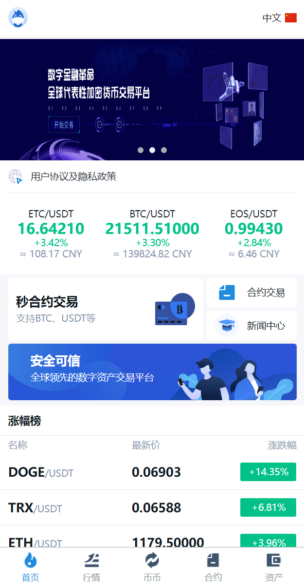 图片[4]-多语言交易所系统/币币交易/秒合约交易所/PC端VUE/手机端uniapp - 码商源码网-码商源码网