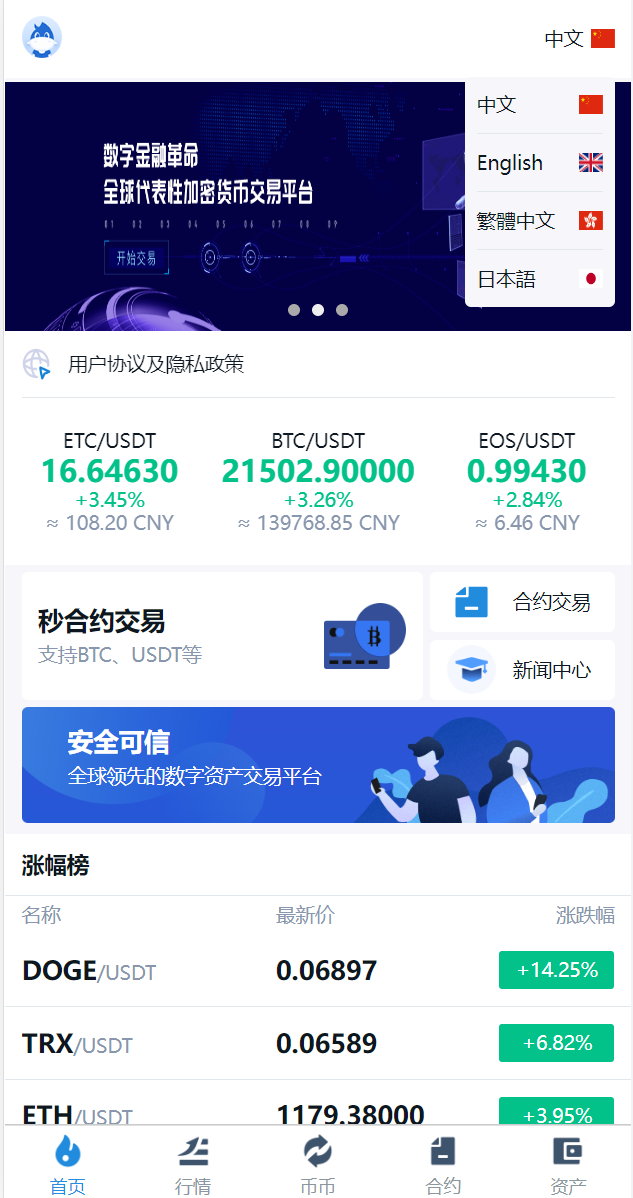 多语言交易所系统/币币交易/秒合约交易所/PC端VUE/手机端uniapp - 码商源码网-码商源码网