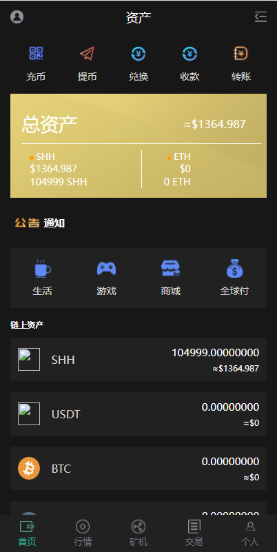 区块链系统/USDT/BTC/ETH/SPC/数字钱包/程序 - 码商源码网-码商源码网