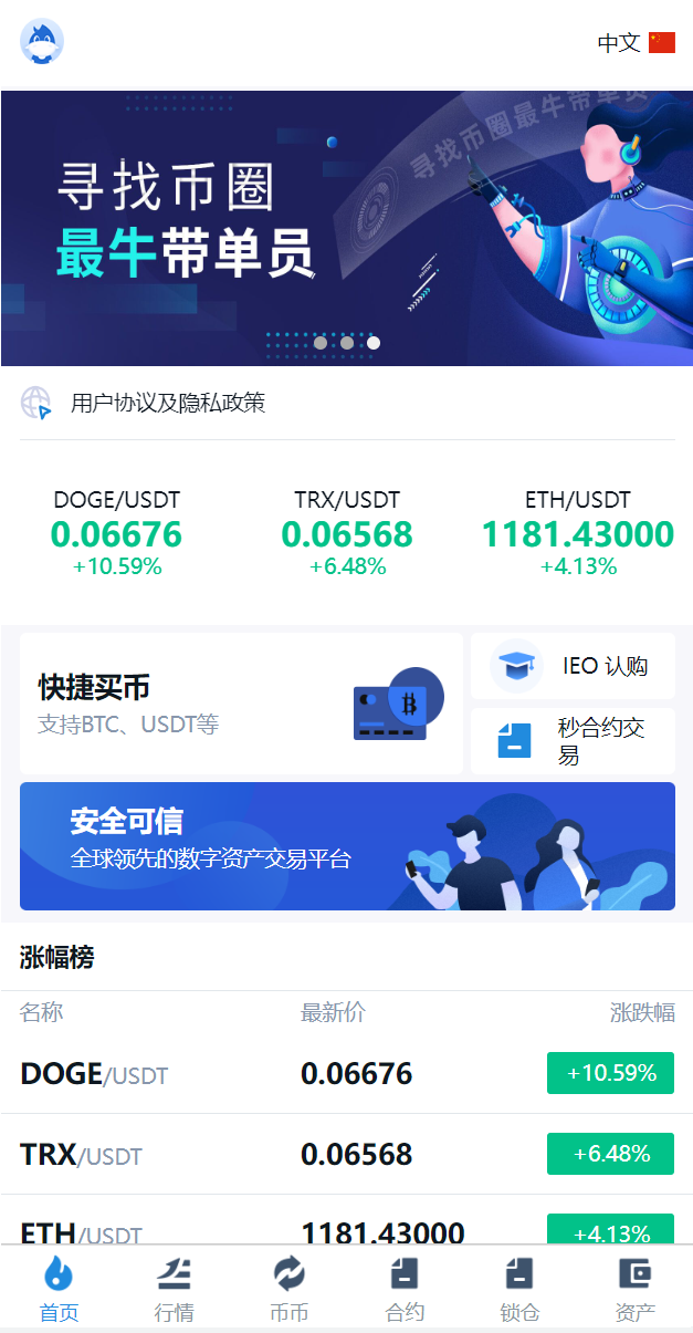 图片[1]-十二语言交易所/锁仓挖矿/IEO认购/币币秒合约交易所/区块链交易所系统 - 码商源码网-码商源码网