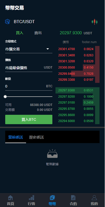 图片[4]-二开完整版多语言交易所/币币秒合约/锁仓质押/IEO认购/完整机器人 - 码商源码网-码商源码网