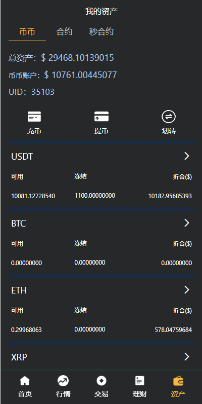 图片[16]-多语言交易所系统/秒合约交易/理财认购矿机闪兑贷款 - 码商源码网-码商源码网