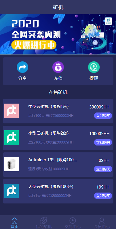 USDT矿机系统/虚拟币分红/区块链算力/USDT交易 - 码商源码网-码商源码网