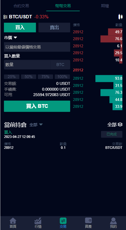 图片[14]-二开版微盘时间盘系统/币币合约期权交易/微交易/伪交易所源码 - 码商源码网-码商源码网