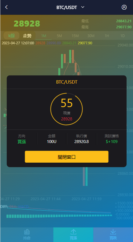 图片[12]-二开版微盘时间盘系统/币币合约期权交易/微交易/伪交易所源码 - 码商源码网-码商源码网