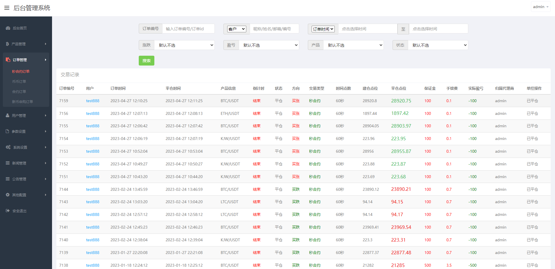 图片[15]-二开版微盘时间盘系统/币币合约期权交易/微交易/伪交易所源码 - 码商源码网-码商源码网