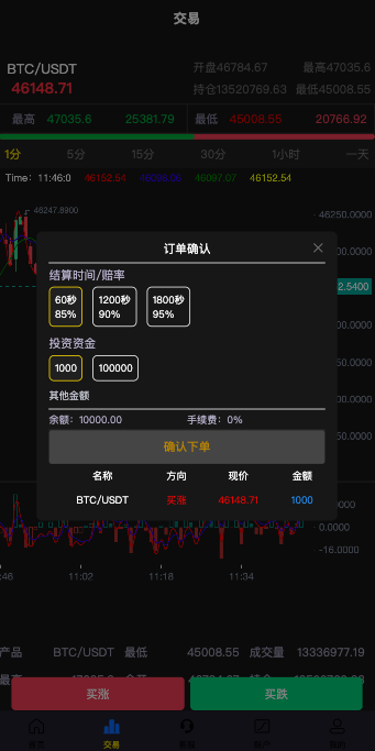 图片[5]-uniapp版微盘系统/虚拟币微交易/秒合约交易/伪交易所 - 码商源码网-码商源码网