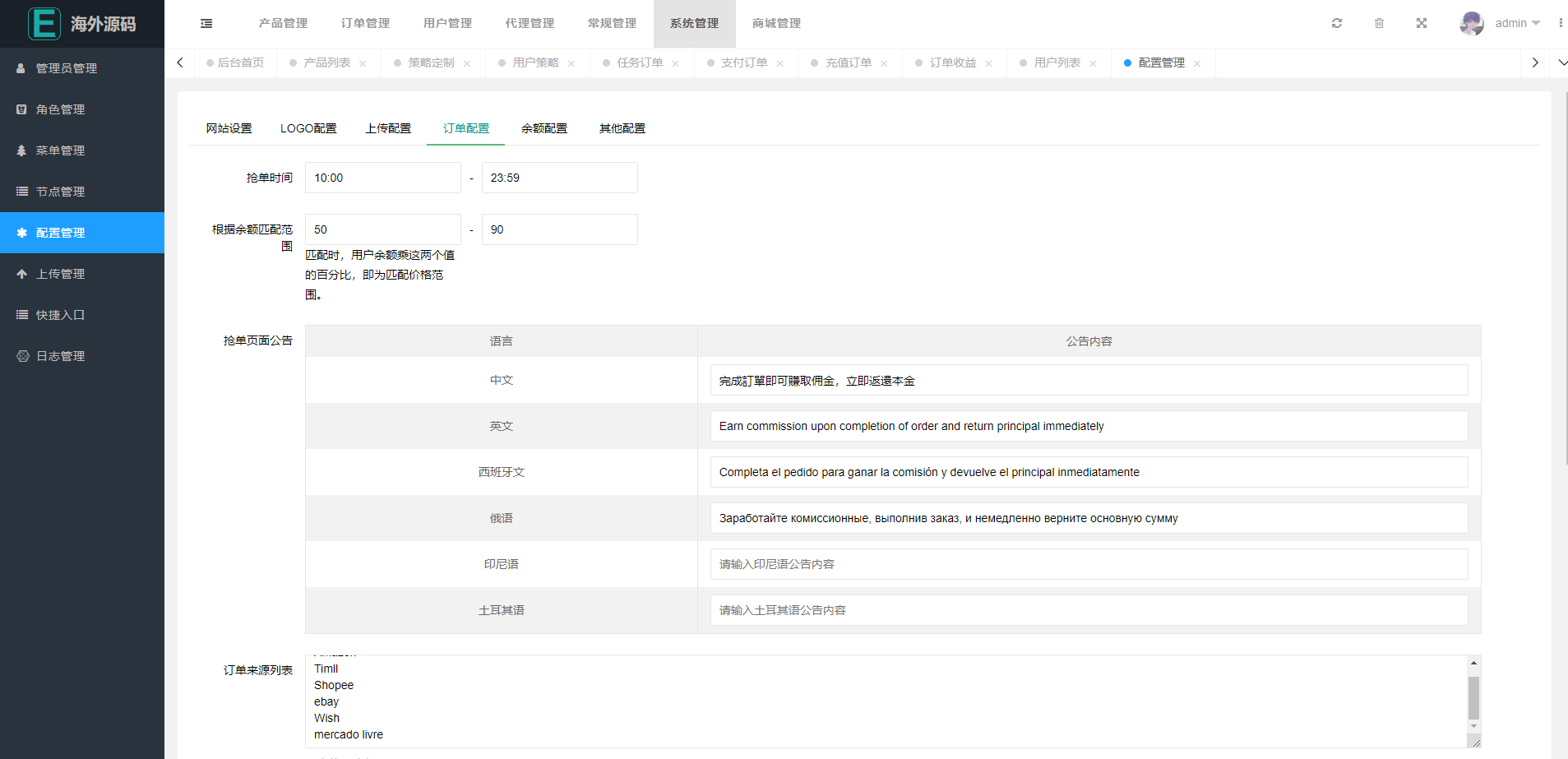 图片[20]-海外漫威电影抢单刷单系统/策略刷单/订单自动匹配 - 码商源码网-码商源码网