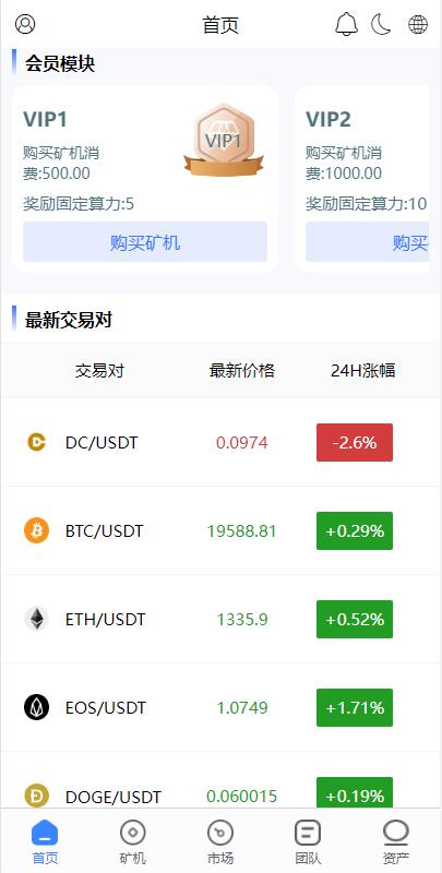 图片[5]-全新uinapp矿机交易系统/质押锁仓/市场交易/全球分红/多语言矿机投资 - 码商源码网-码商源码网