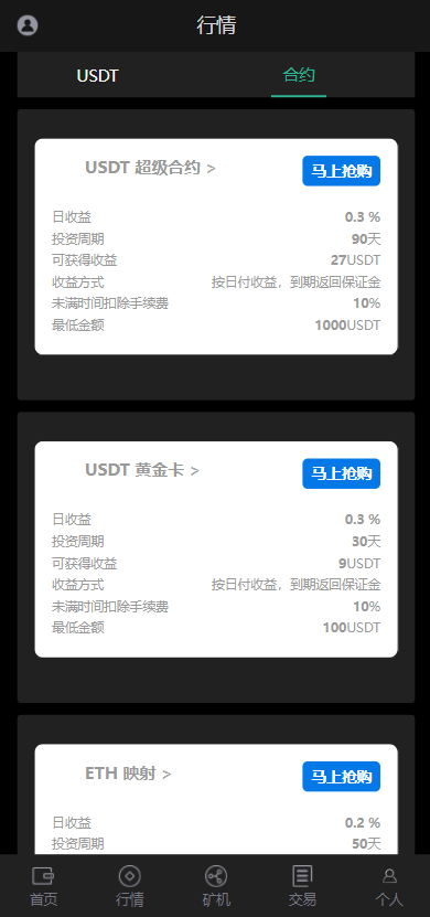 图片[9]-全新二开四语言区块链矿机系统/合约矿机交易/USDT数字钱包 - 码商源码网-码商源码网