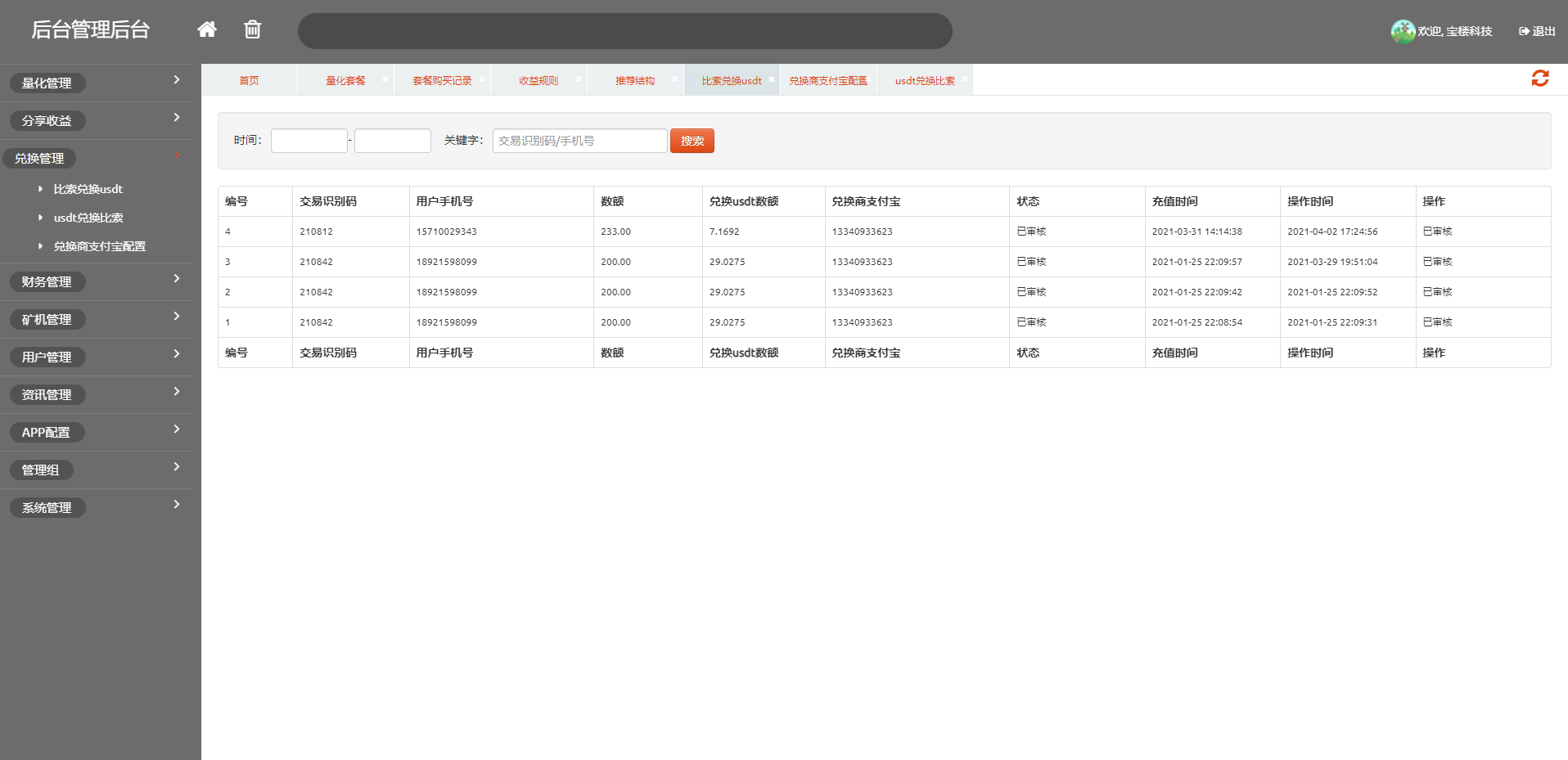 图片[20]-全新二开四语言区块链矿机系统/合约矿机交易/USDT数字钱包 - 码商源码网-码商源码网