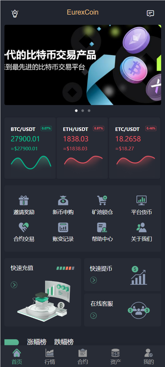 新版java交易所系统/合约期权/理财质押/前端uianpp - 码商源码网-码商源码网