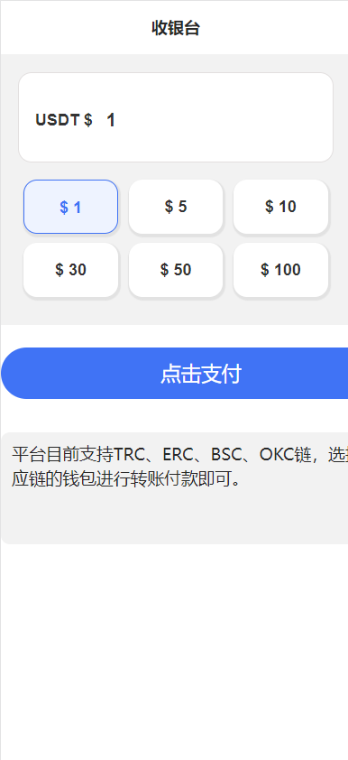 图片[1]-新版授权秒U系统/TRC/ERC/OKC/BSC多链多模板/多接口盗U系统 - 码商源码网-码商源码网