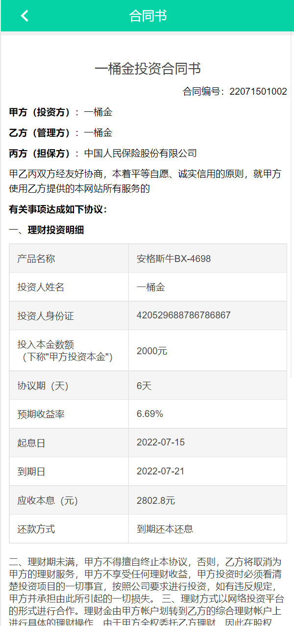 图片[6]-在线养牛场投资系统/动物领养理财/牧场投资/积分商城/在线合同 - 码商源码网-码商源码网