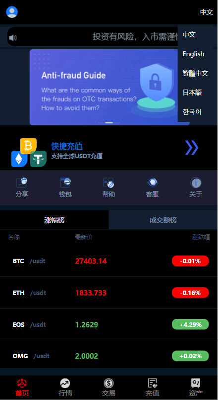 海外多语言微交易系统/虚拟币微盘源码/伪交易所源码 - 码商源码网-码商源码网