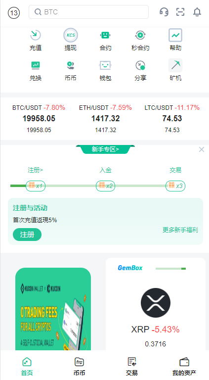 二开精仿kucoin交易所/矿机质押/币币秒合约多语言交易所 - 码商源码网-码商源码网