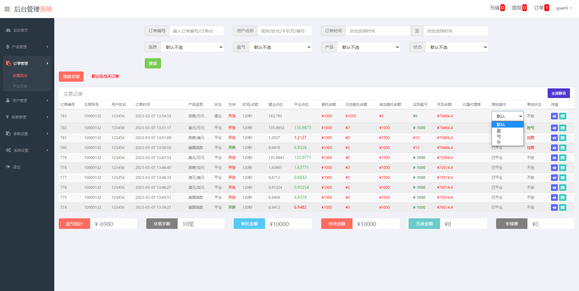 图片[15]-重构版海外微盘系统/外汇微交易系统/伪交易所源码 - 码商源码网-码商源码网