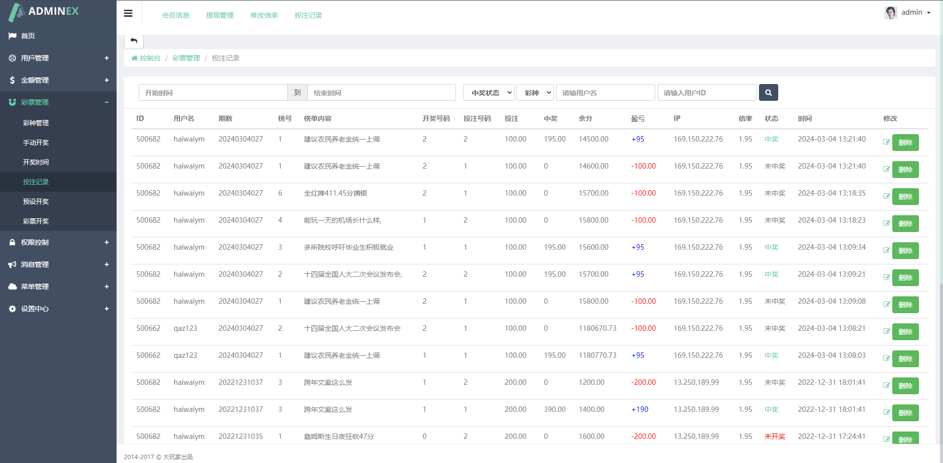 图片[16]-运营版抖音热门竞猜系统/竞猜下注/开奖预设/热门数据竞猜 - 码商源码网-码商源码网