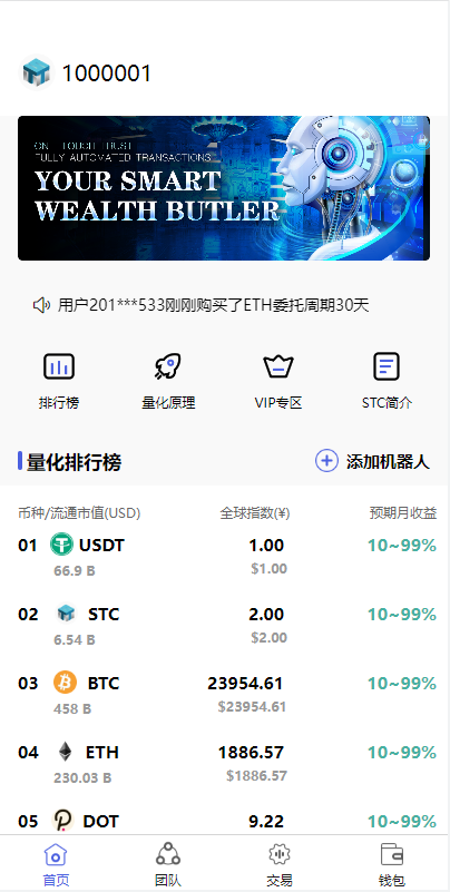 全新量化机器人/区块链投资系统/量化交易源码/前端uinapp - 码商源码网-码商源码网