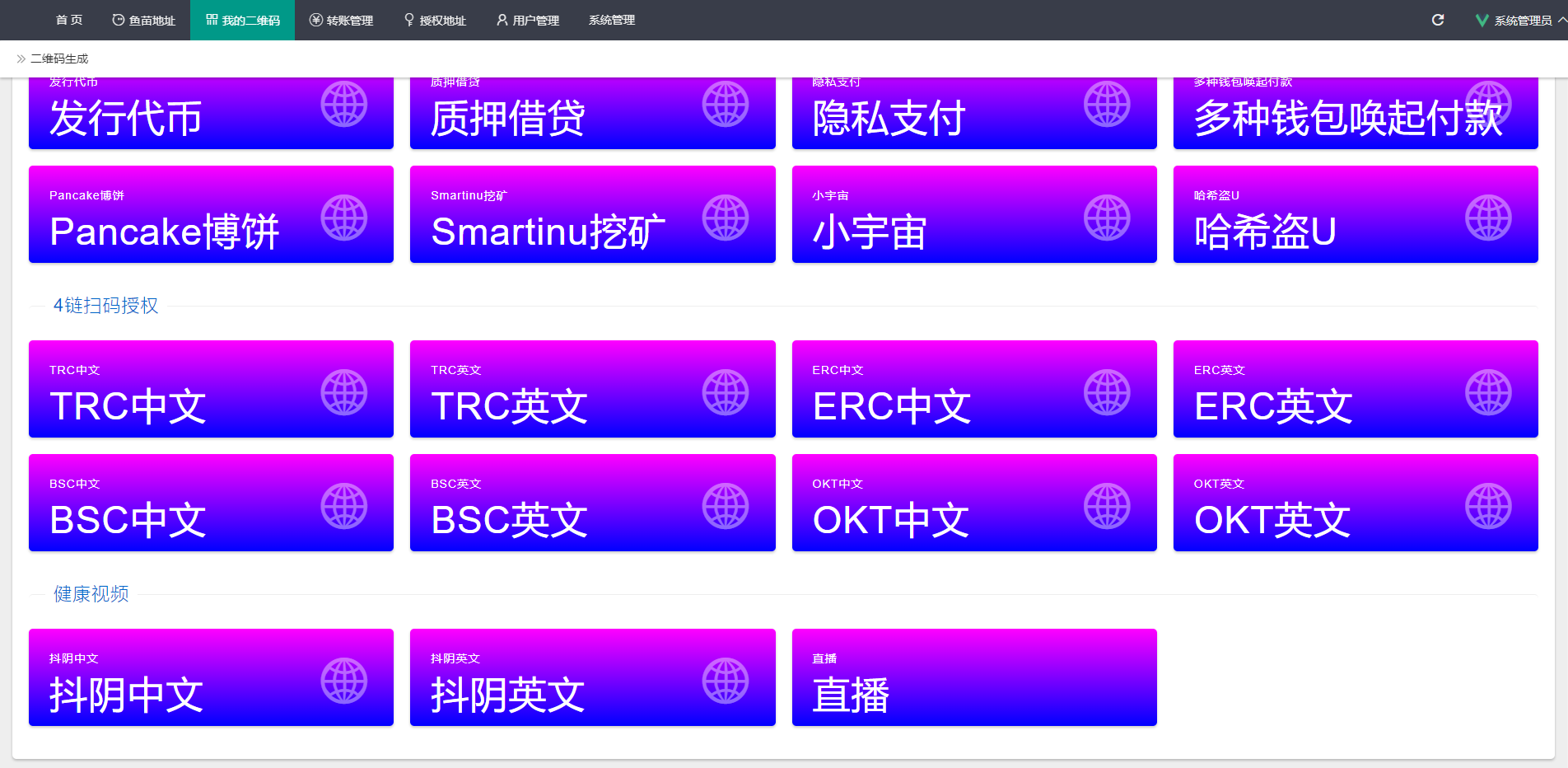 图片[10]-最新修复版4链盗U系统/抖阴视频/直播盗u系统/usdt授权源码 - 码商源码网-码商源码网