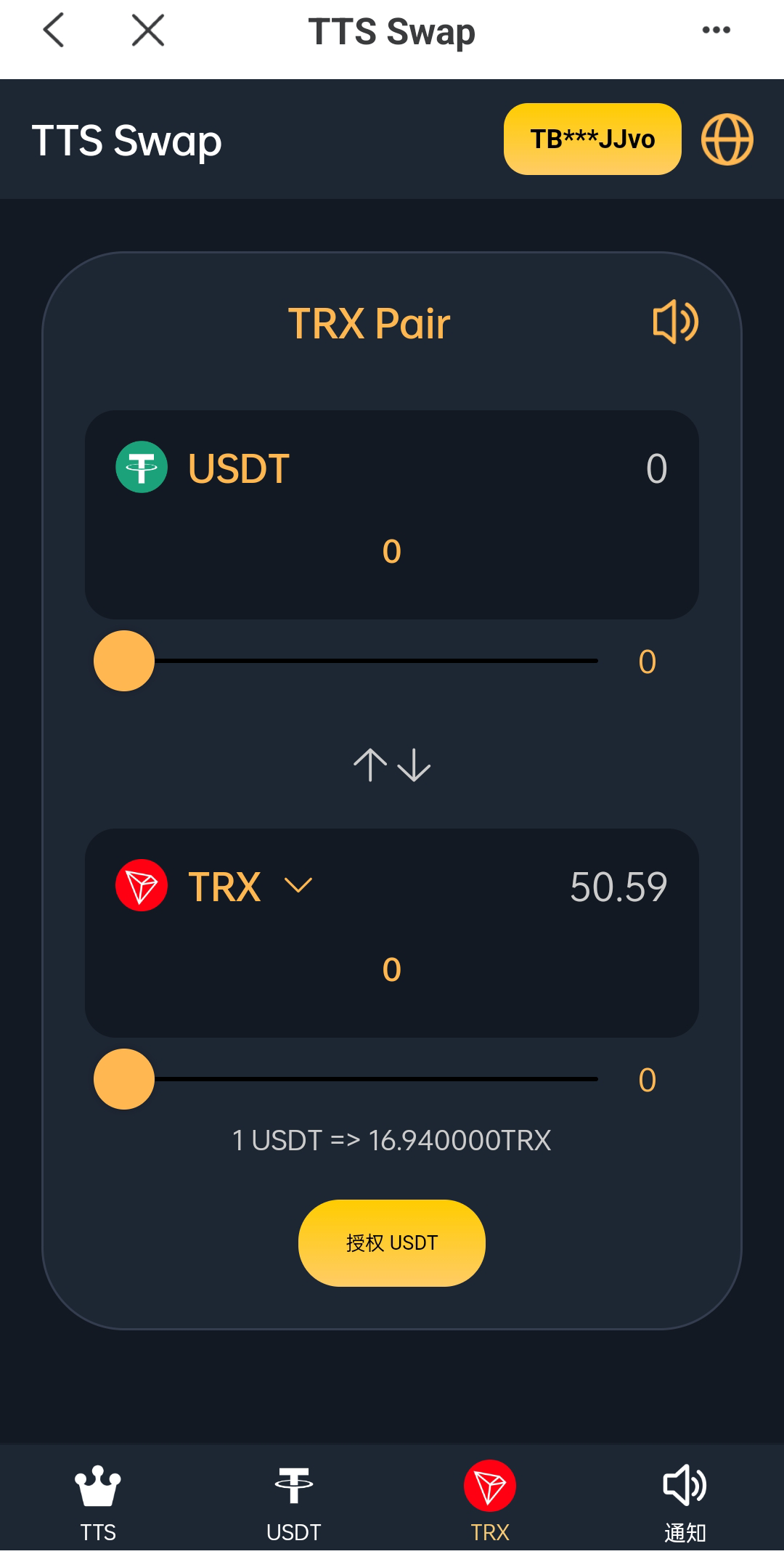 双语言区块链闪兑系统/usdt/trx兑换源码/前端uinapp - 码商源码网-码商源码网