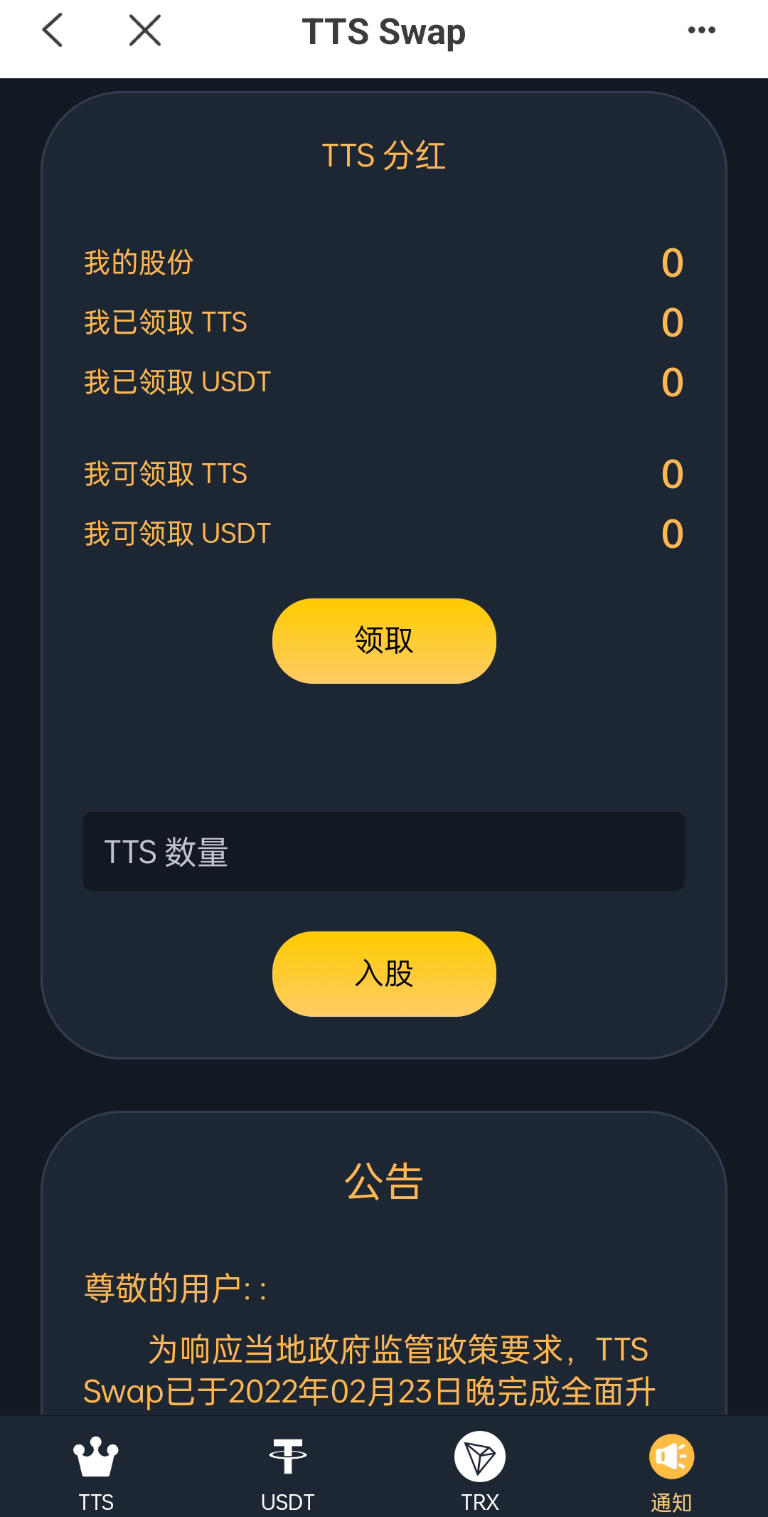 图片[6]-双语言区块链闪兑系统/usdt/trx兑换源码/前端uinapp - 码商源码网-码商源码网