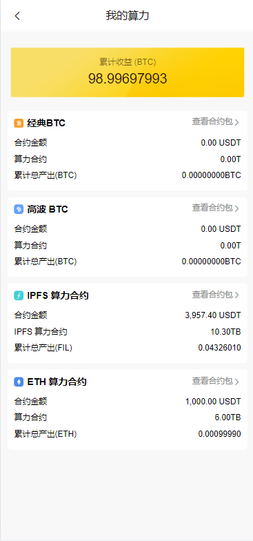 图片[10]-多语言ETH/FIL矿机系统/质押挖矿源码/分币系统/云算力系统 - 码商源码网-码商源码网