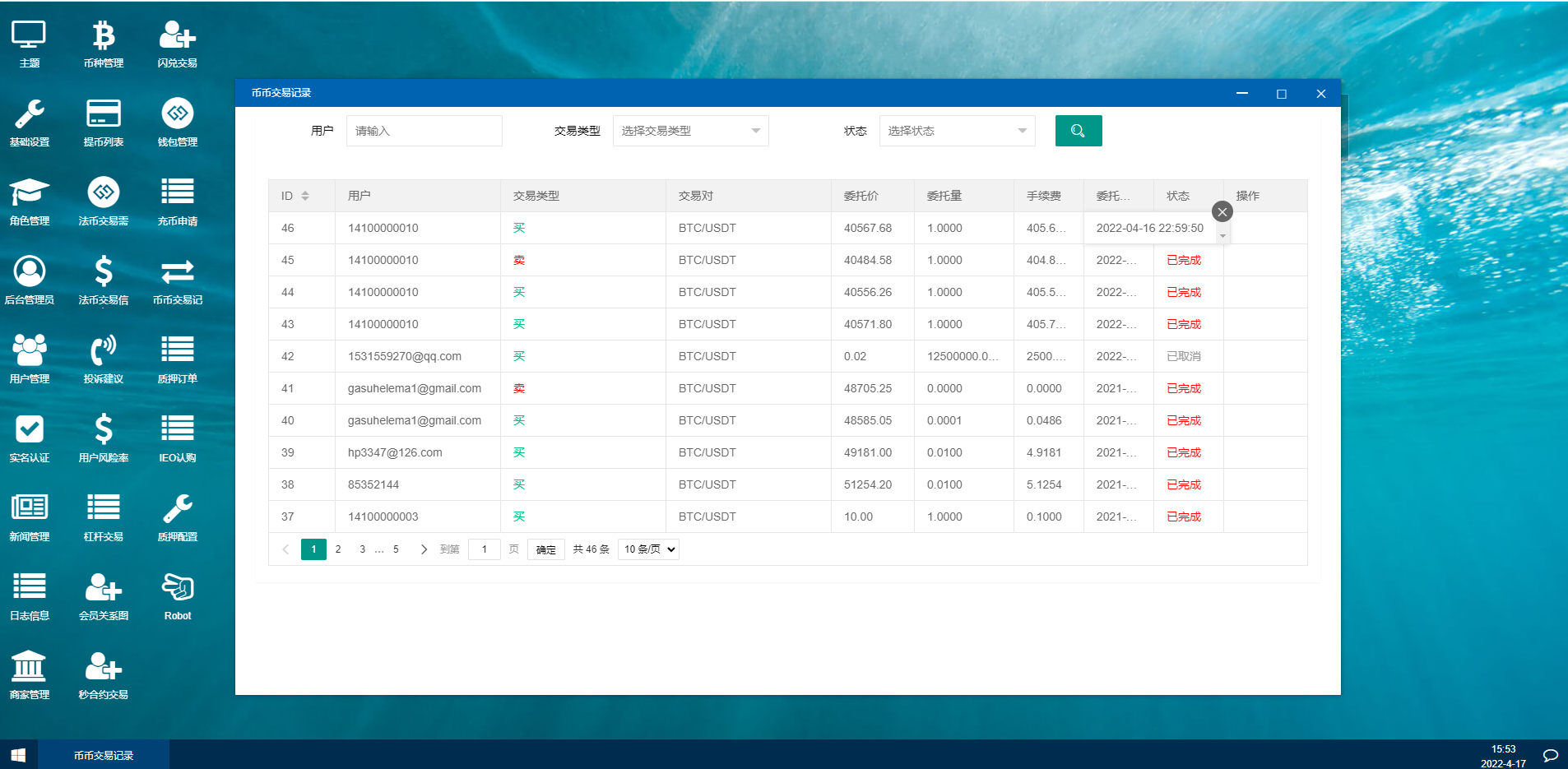 图片[17]-秒合约多语言交易所/锁仓挖矿/IEO认购/币币交易/法币交易/杠杆交易 - 码商源码网-码商源码网