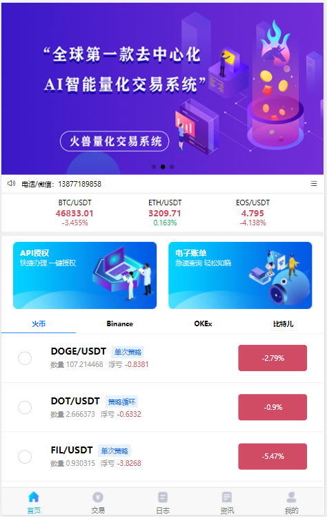 量化交易机器人马丁策略uniapp+thinkphp+workerman api - 码商源码网-码商源码网