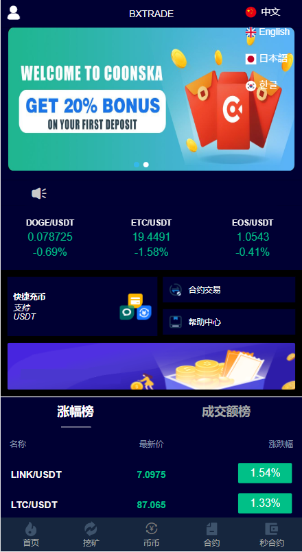 图片[1]-新版交易所系统/伪交易所/币币秒合约交易/质押理财挖矿 - 码商源码网-码商源码网