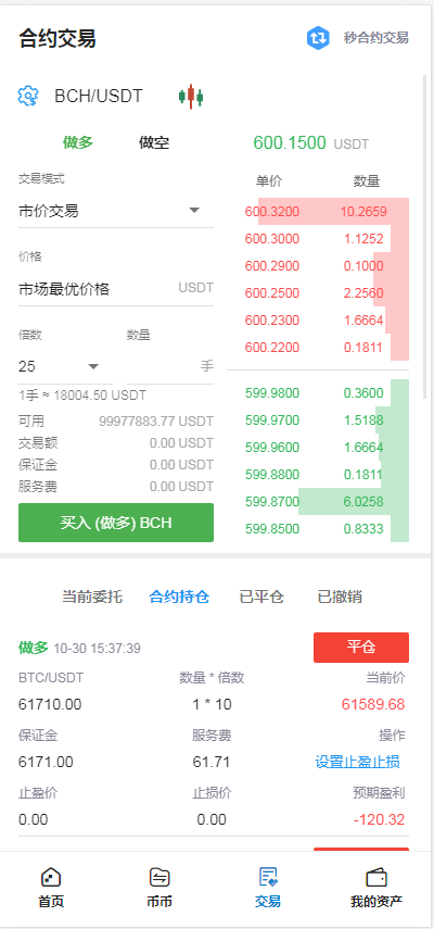 图片[10]-TeEx多语言交易所/USDT秒合约/杠杆/C2C法币交易/vue前端全开源 - 码商源码网-码商源码网